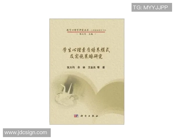 球员心理素质研究